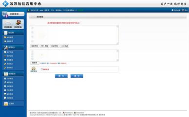 凌凱短信客服中心2