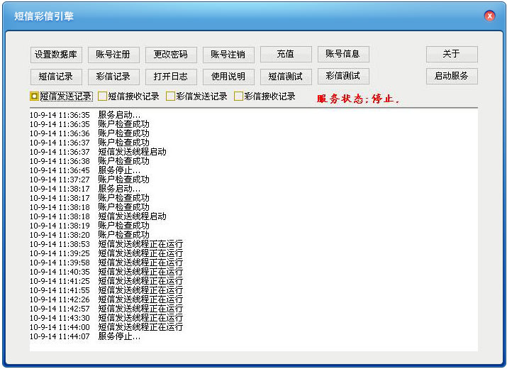 凌凱短信軟件