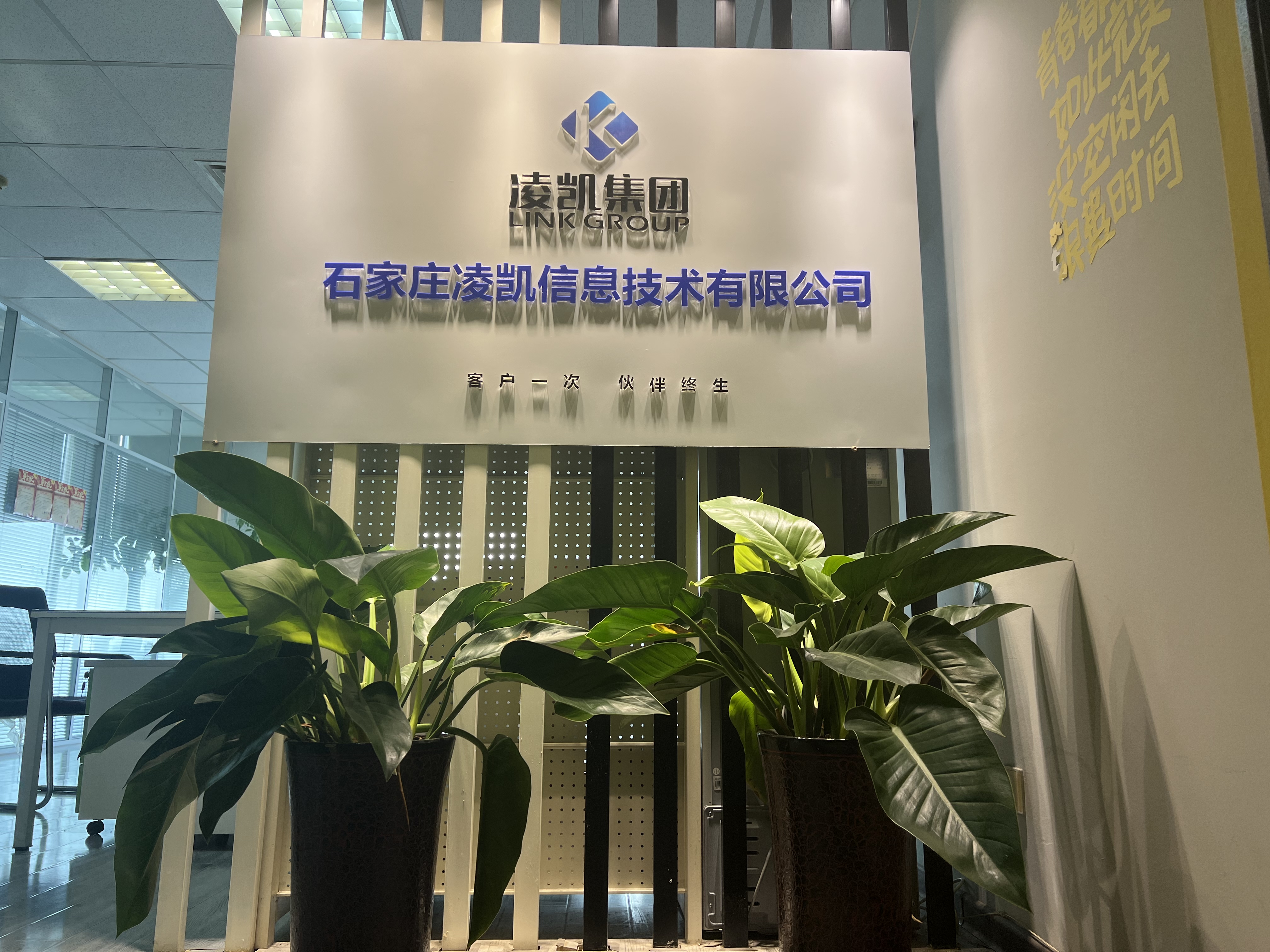 石家莊凌凱辦公室環境